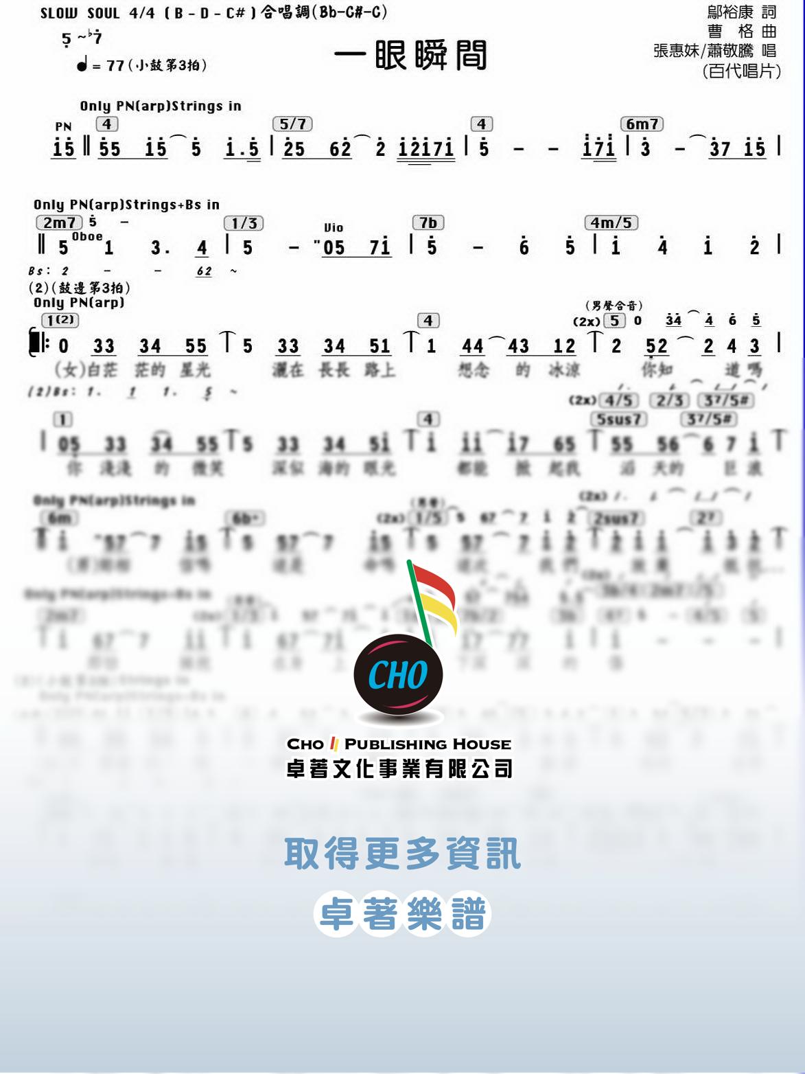 一眼瞬間
